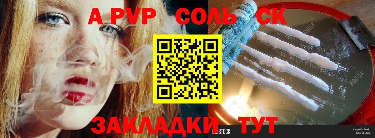 Alpha-PVP Соль Новошахтинск