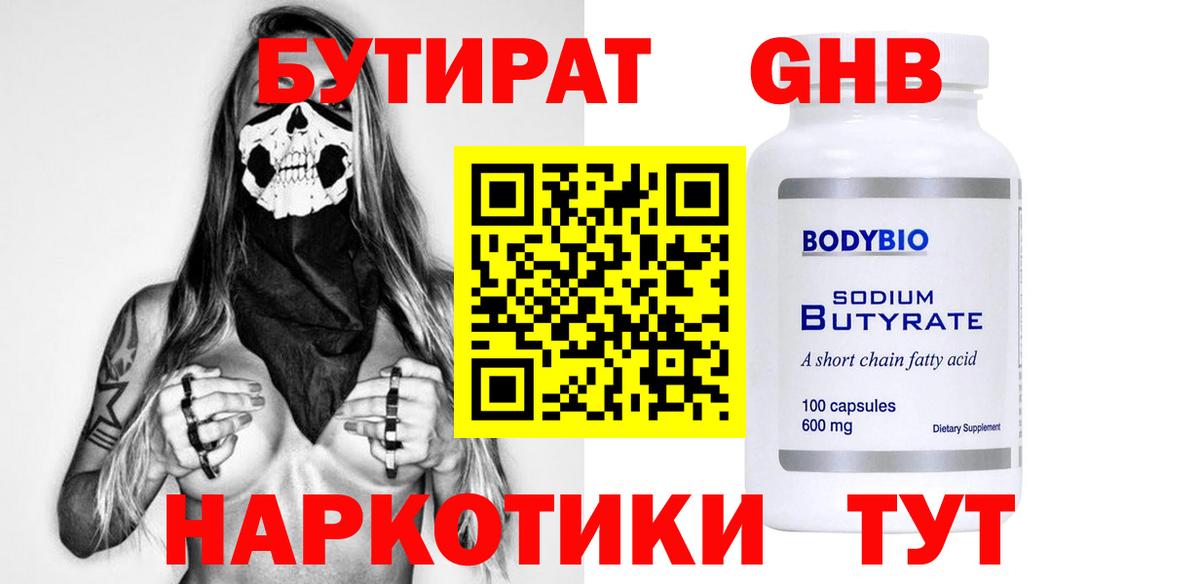 Бутират BDO 33%  БУТИРАТ  Новошахтинск  Вход с VPN 