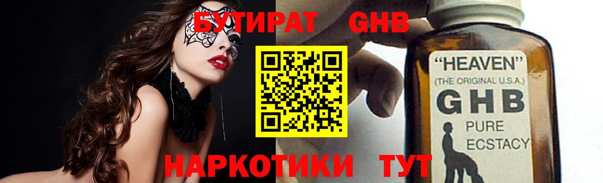 Бутират вода  Новошахтинск 