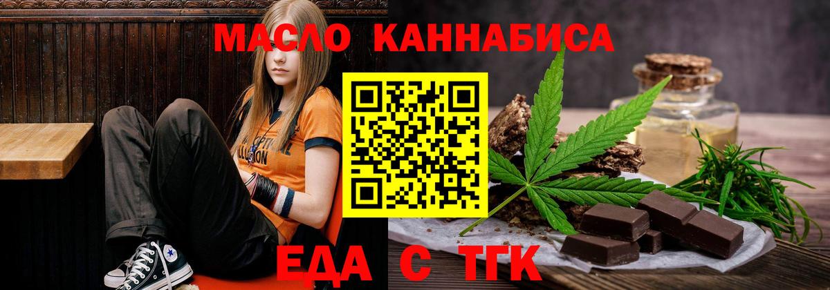 Еда ТГК конопля Новошахтинск
