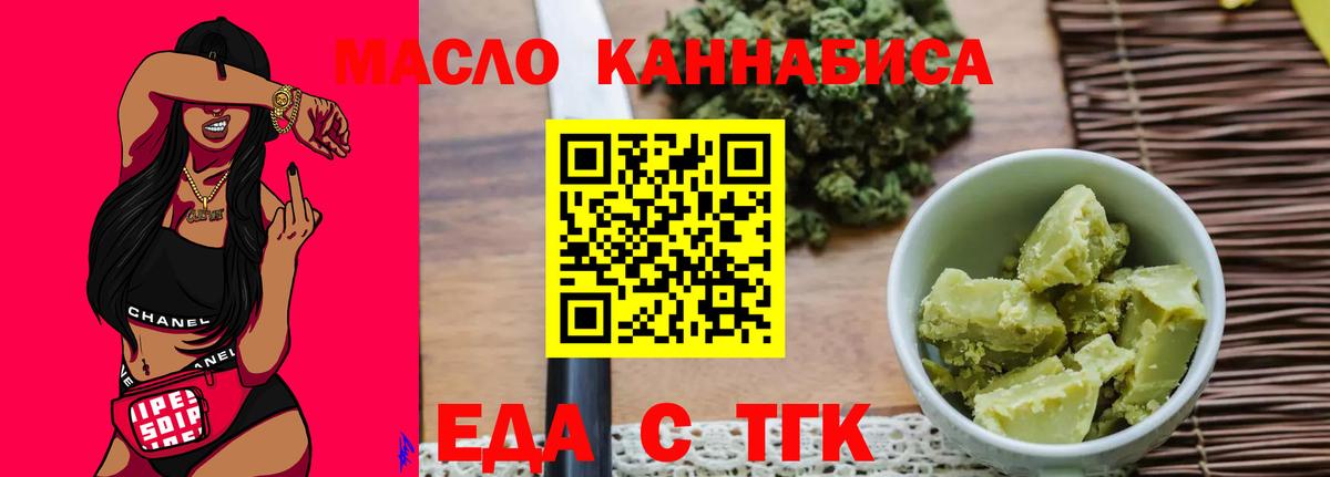 Еда ТГК конопля  Новошахтинск 