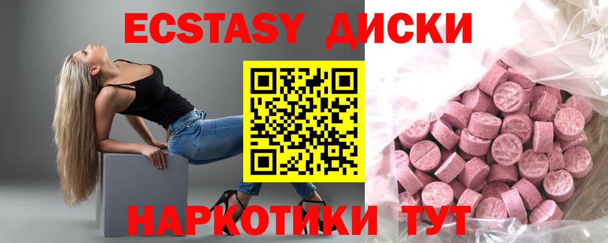 Ecstasy 280мг  Экстази 280мг  Ecstasy  Новошахтинск 
