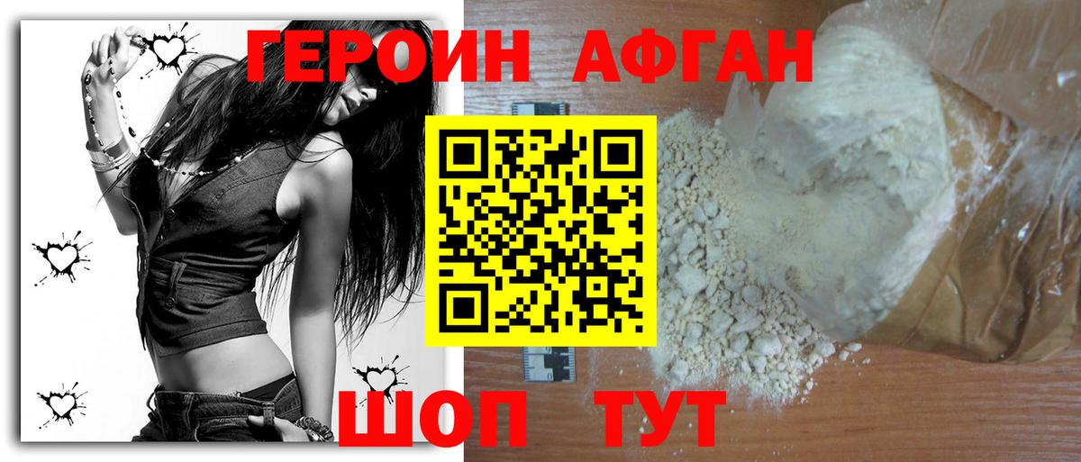 Героин герыч Новошахтинск
