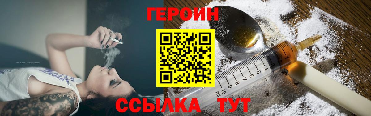 ГЕРОИН герыч  Героин  Новошахтинск 