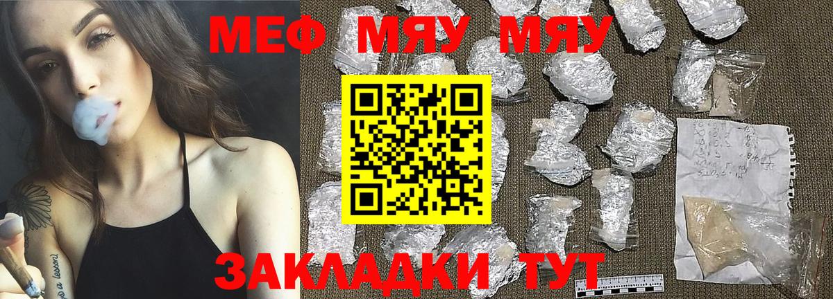 Меф мука  МЯУ-МЯУ 4 MMC  МЯУ-МЯУ  Новошахтинск 