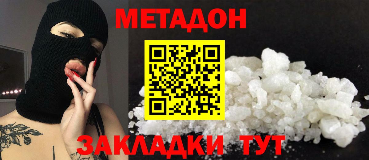 Новошахтинск  МЕТАДОН methadone  Вход с VPN  мега вход  Метадон мёд 
