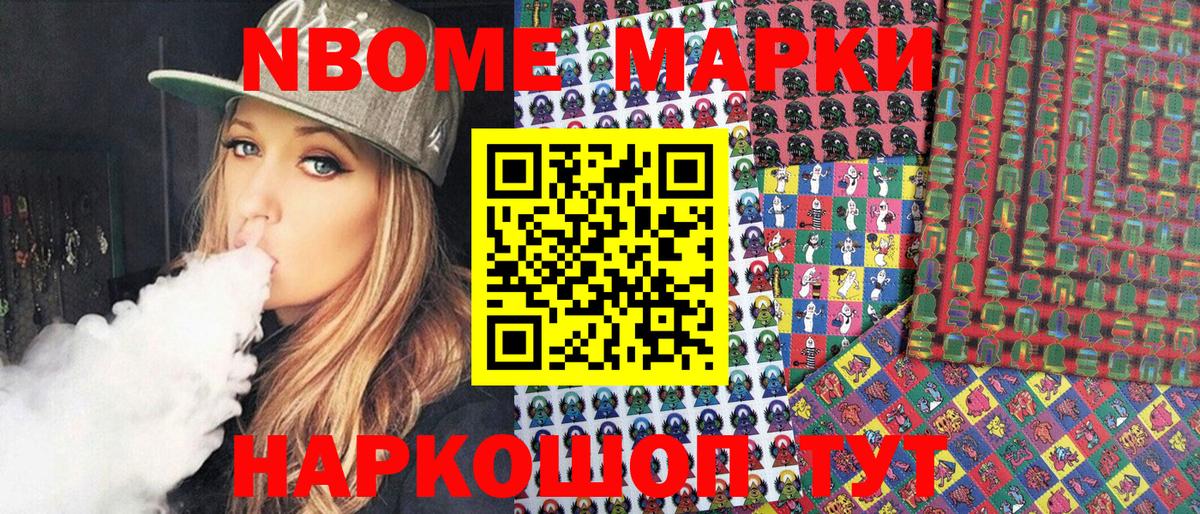 Марки NBOMe 1500мкг  Вход с VPN  Новошахтинск 