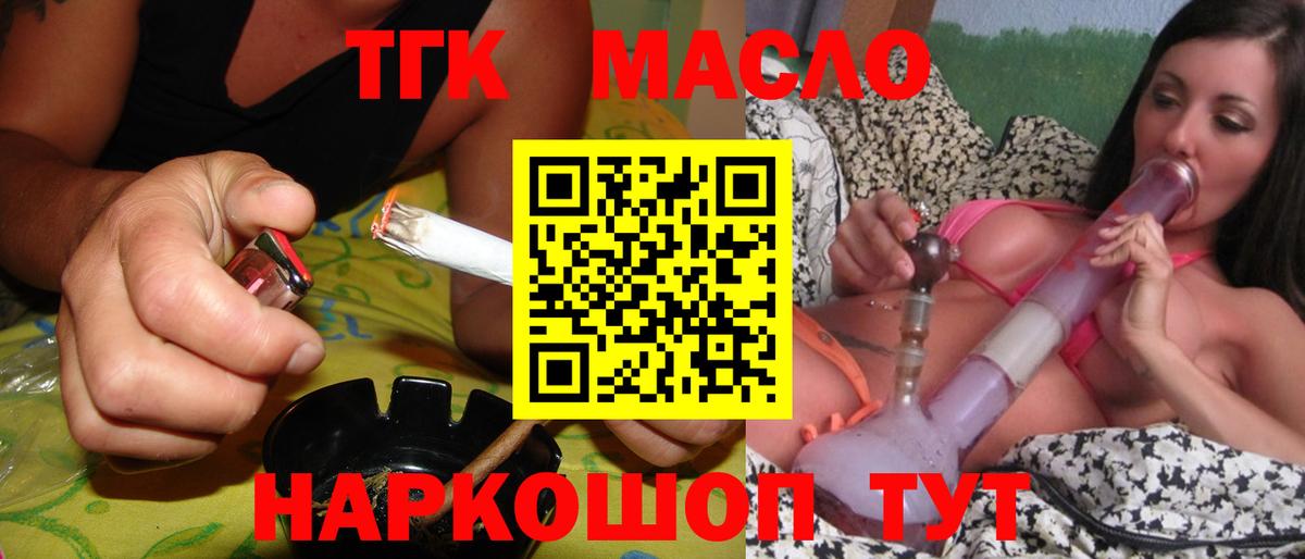 купить наркотик  Дистиллят ТГК концентрат  Вход с VPN  Новошахтинск  Дистиллят ТГК гашишное масло 